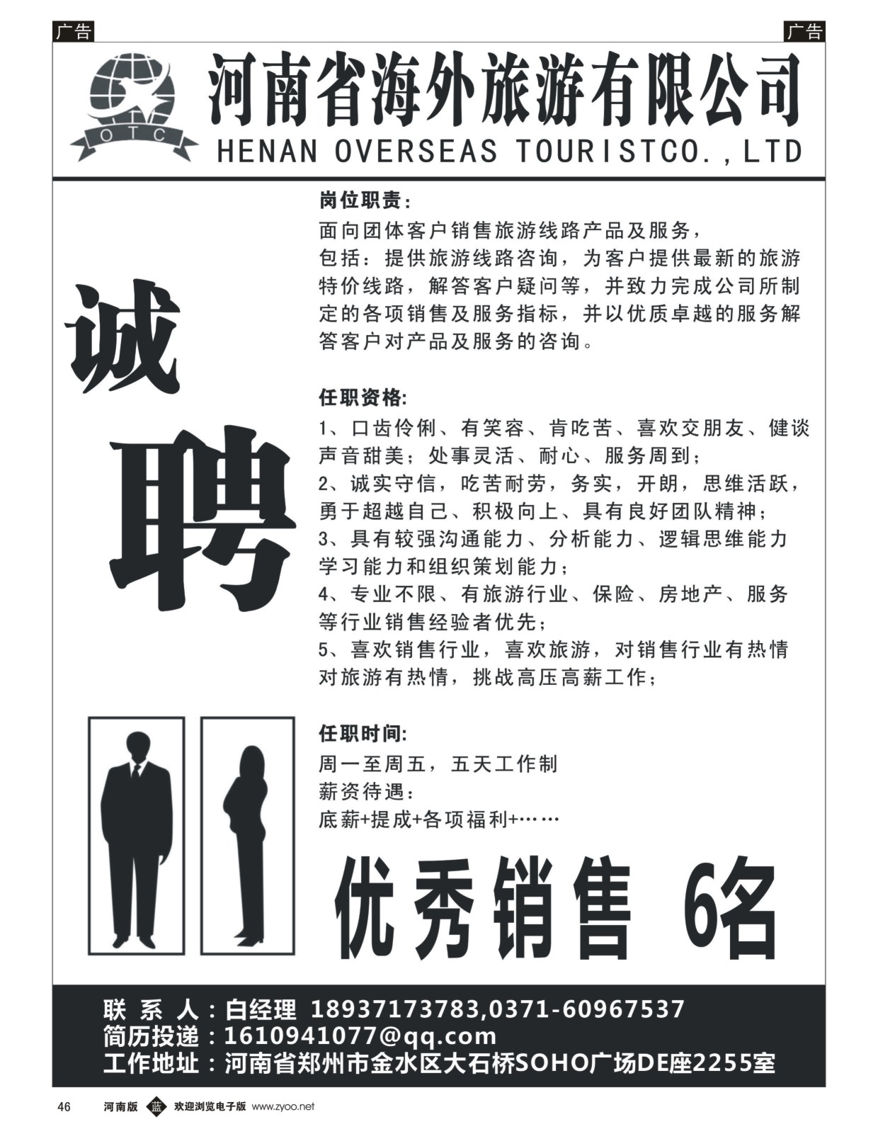 b黑046  河南会务会办有限公司