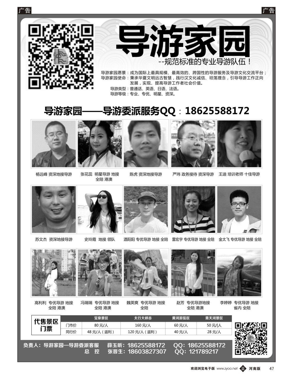 b黑047  《导游家园》推荐金牌导游