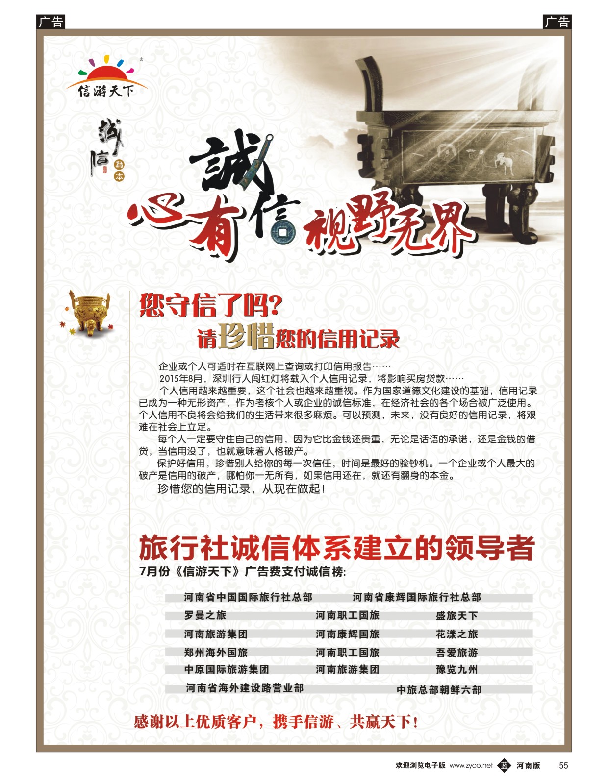 b黑055  旅行社诚信体系建立的领导者，信游谢谢您