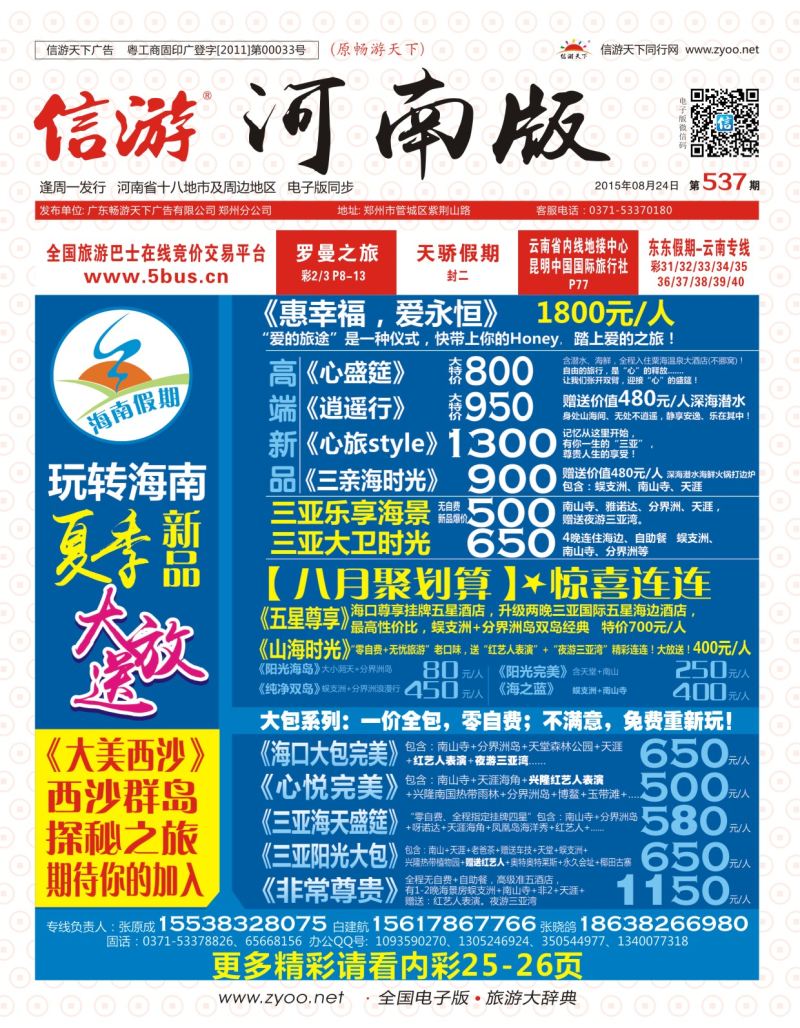 537期信游天下河南版封面-1