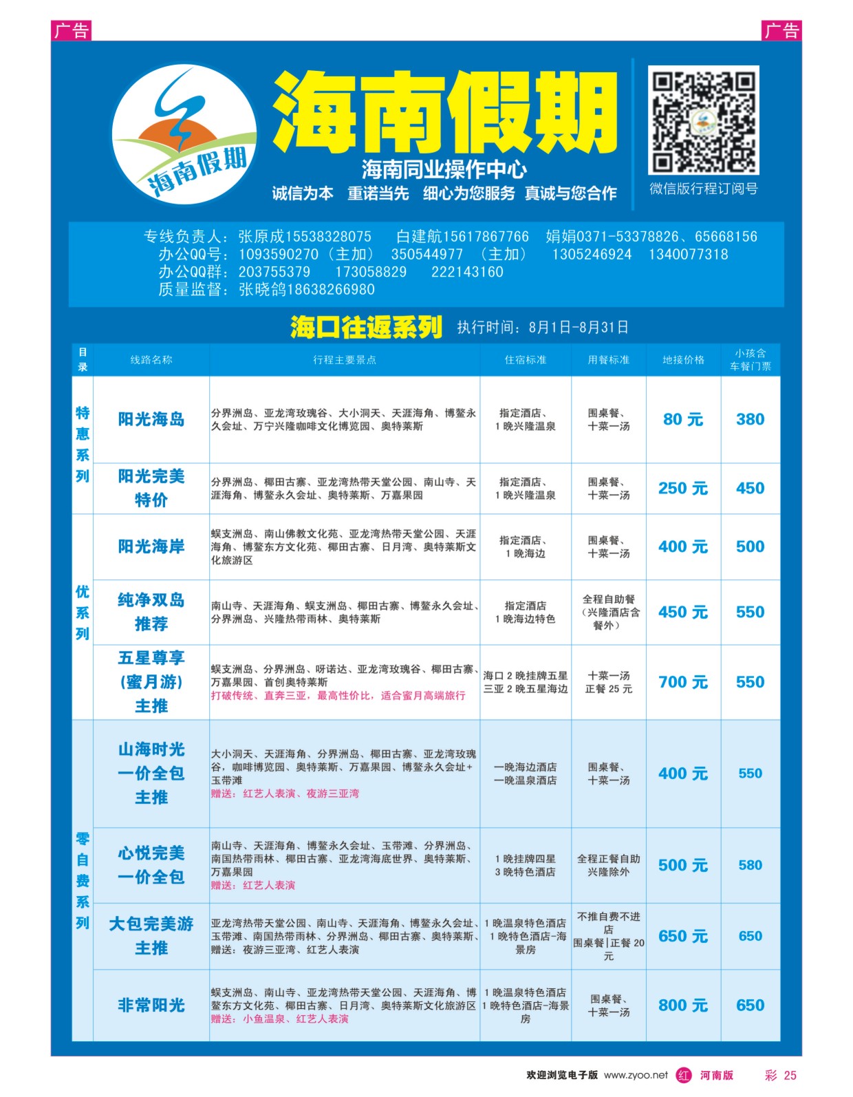 r彩025  海南假期--海口往返系列--张晓鸽  