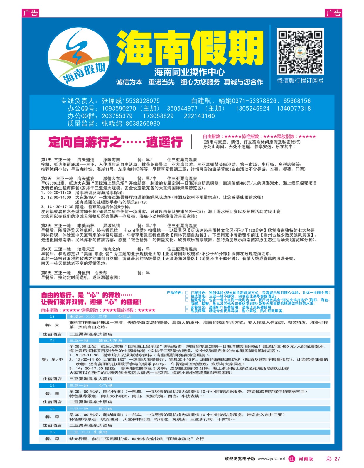 r彩027  海南假期--逍遥行--心盛筵-张晓鸽  