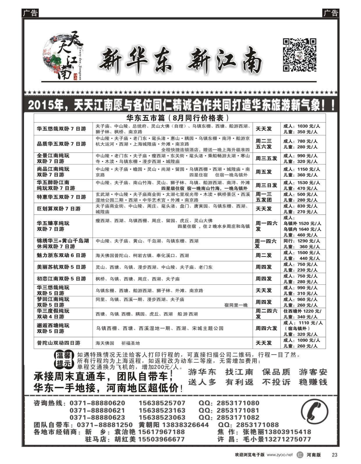 r黑023  天天江南  