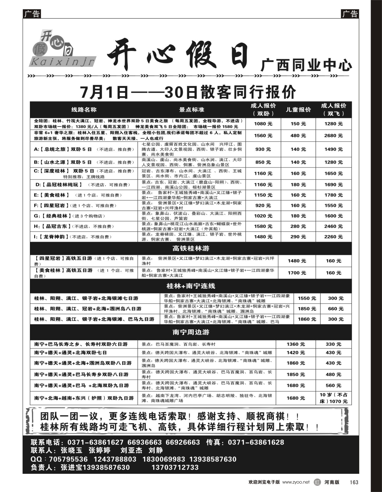 r黑163  开心假日——张进宝  