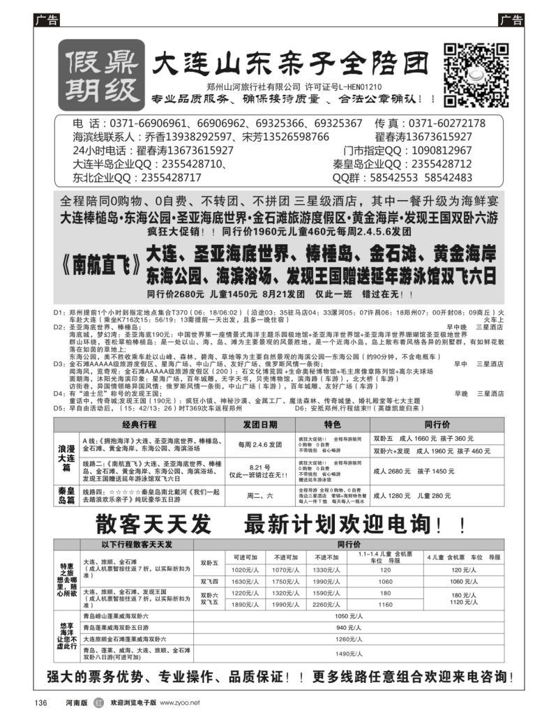 r黑136  【鼎级假期】-亲子大连半岛纯玩全陪团【鼎级假期】-东北包机高品纯玩全陪团  