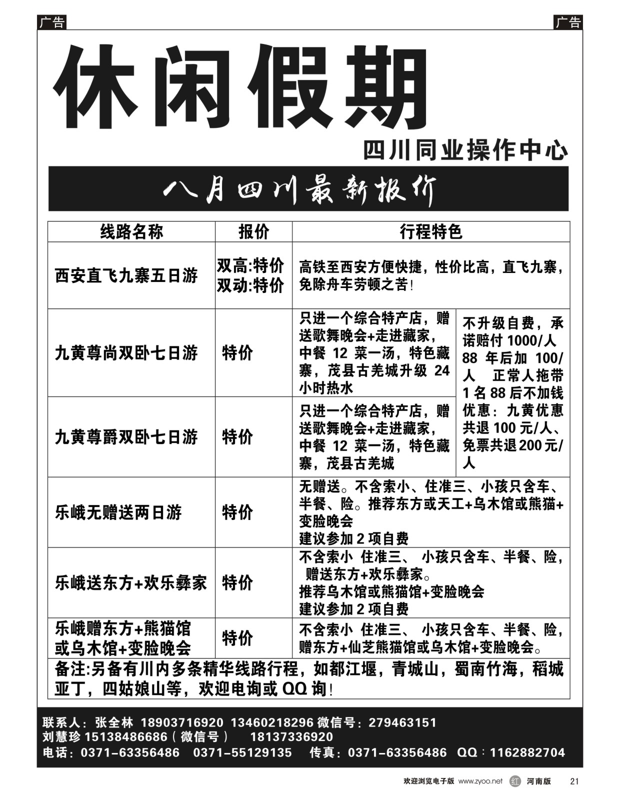 r黑021  休闲假期  