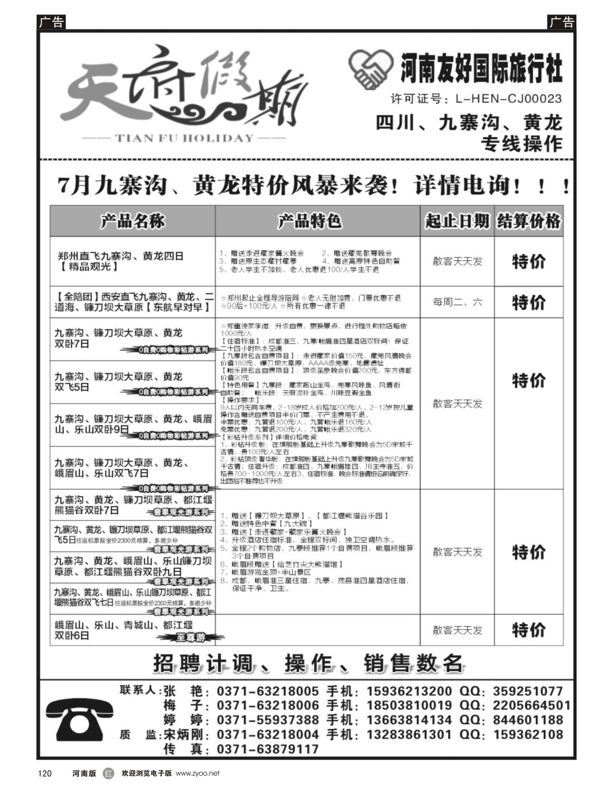 r黑120  天府假期  