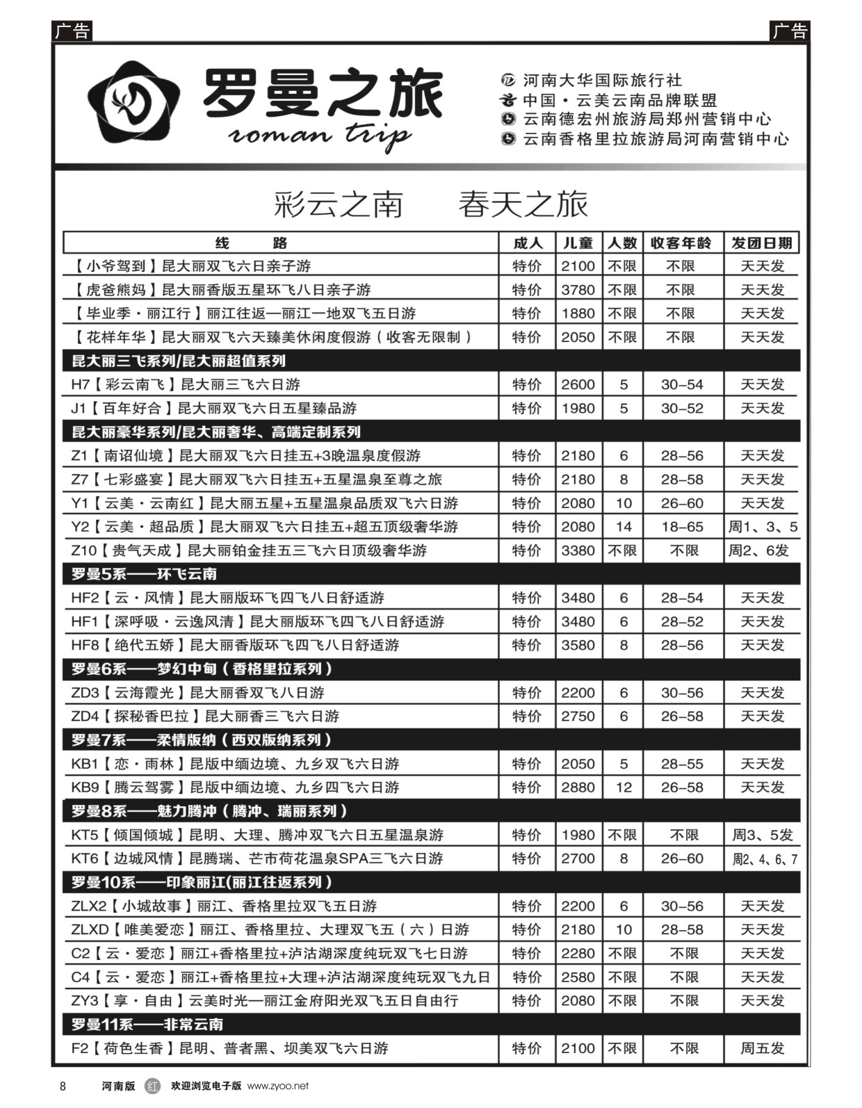 r黑008  李现国——罗曼之旅——【精美云南】  