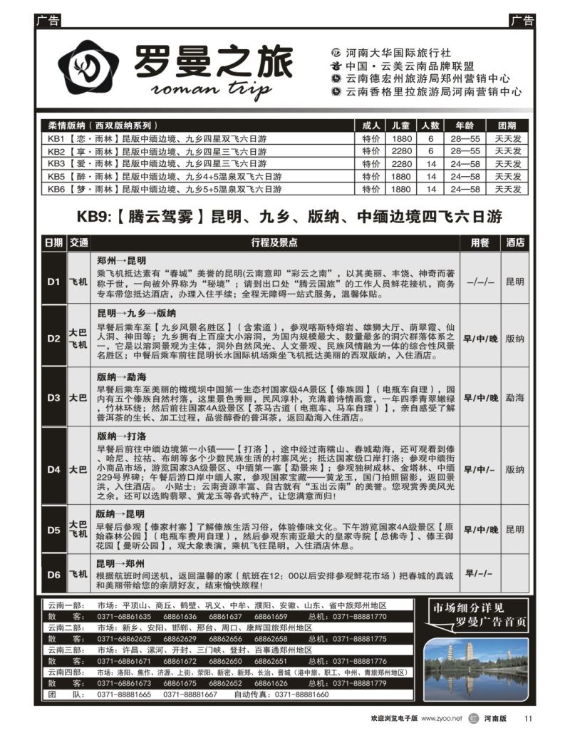 r黑011  李现国——罗曼之旅——【柔情版纳】  