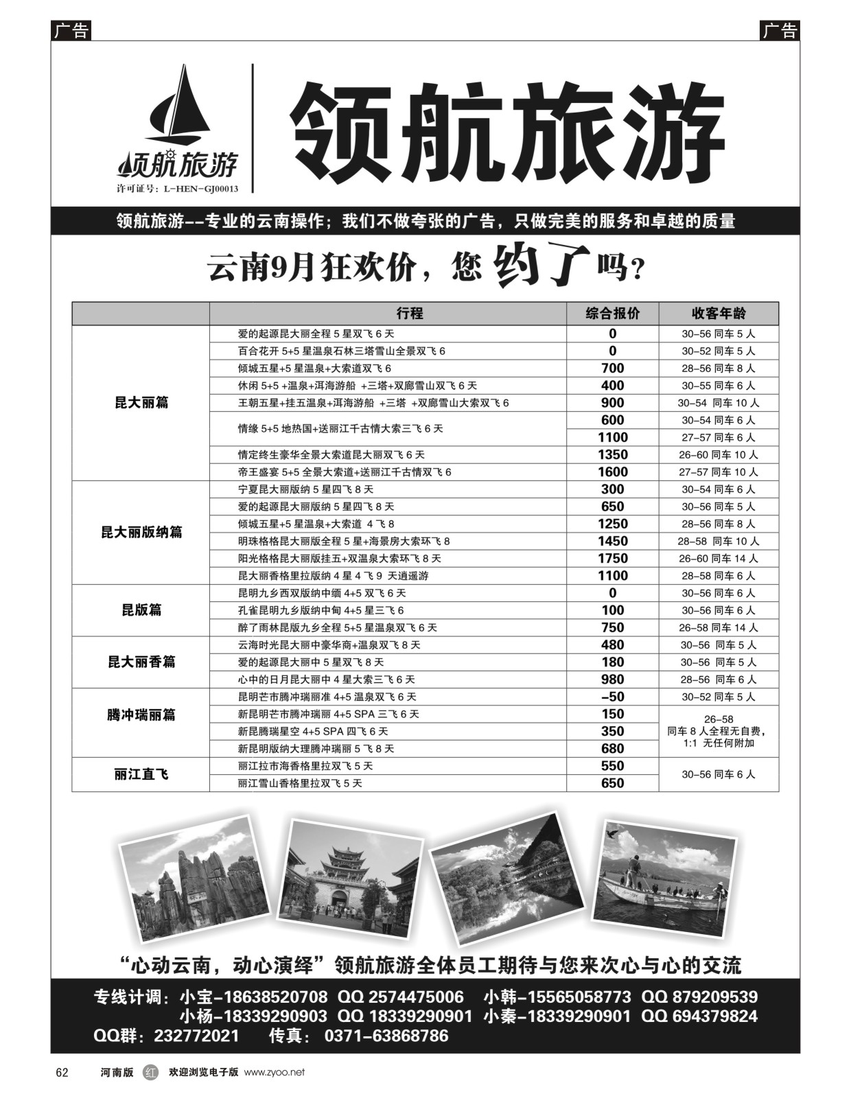 r黑062  领航旅游——云南——同业计划  