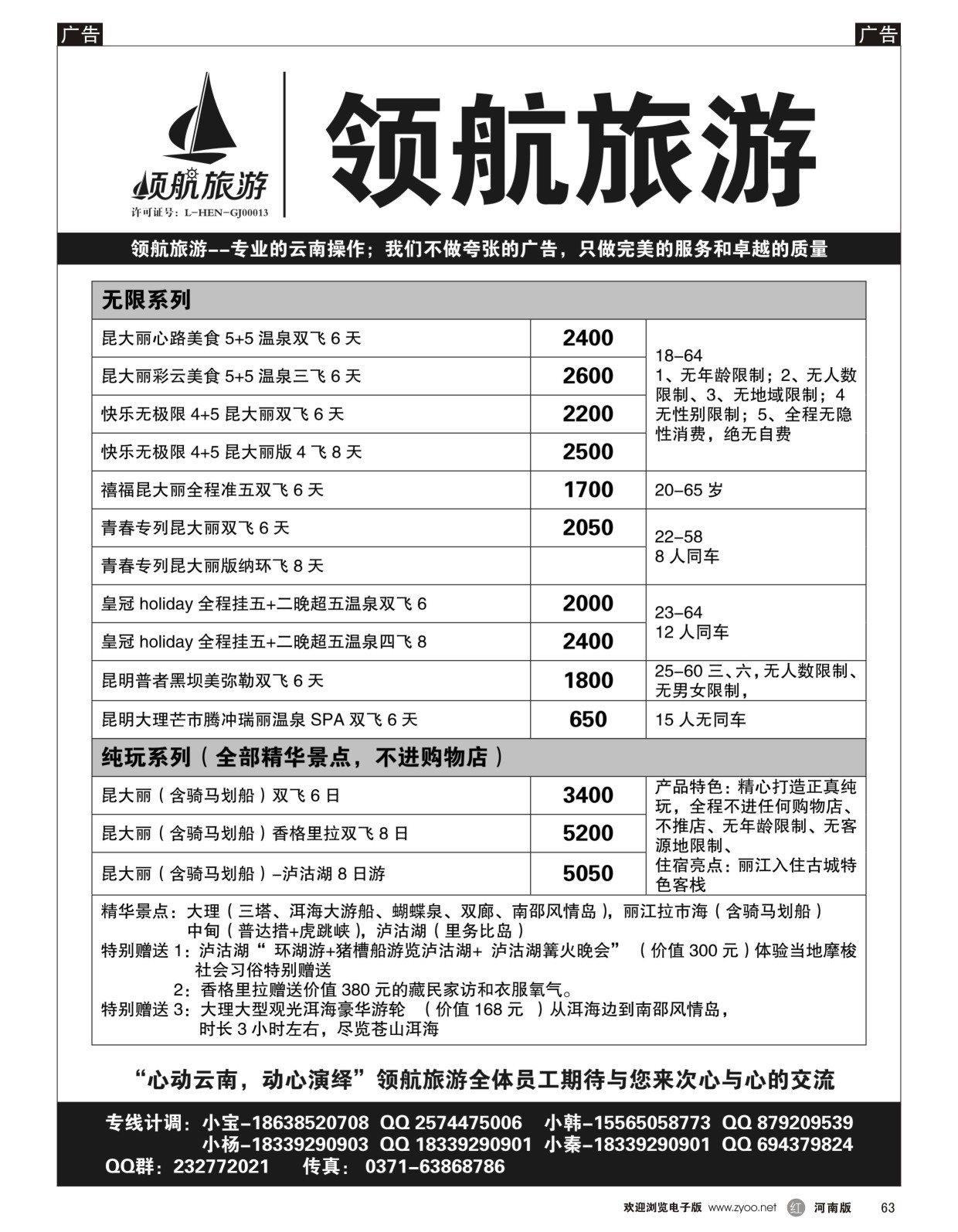r黑063  领航旅游——云南——同业计划  