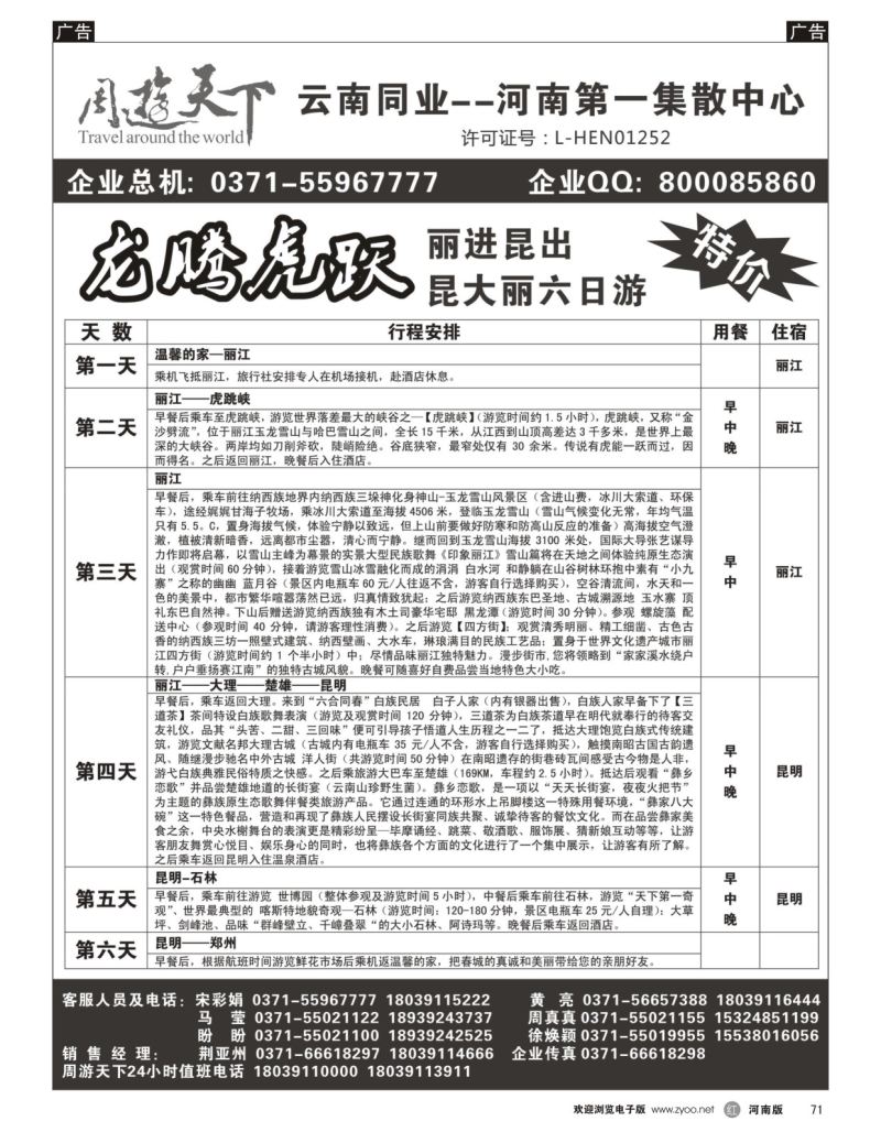 r黑071  周游天下-云南旅游团散第一集散中心  