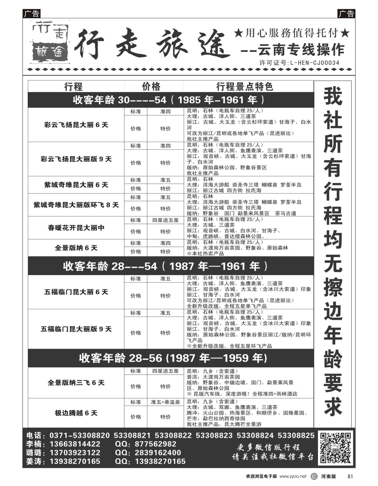 r黑081  行走旅途——云南专线操作 