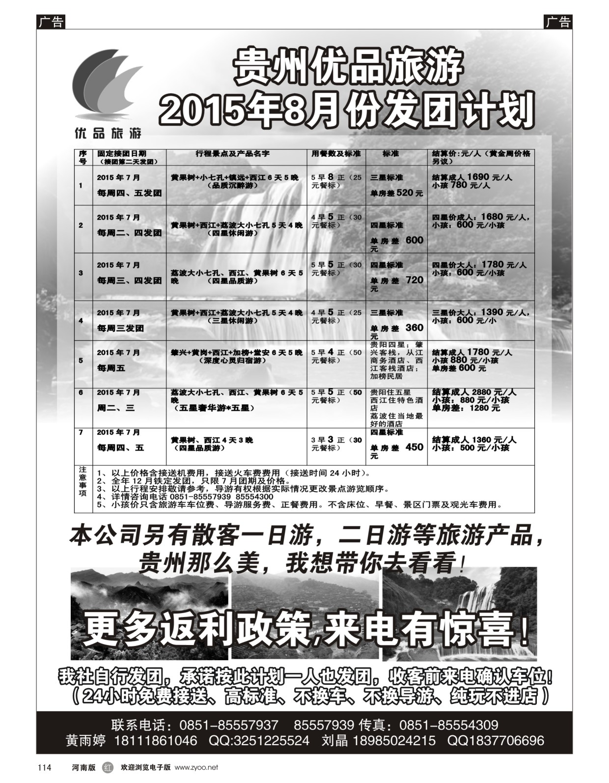 r黑114  贵州海外旅行社-贵州优品旅游  