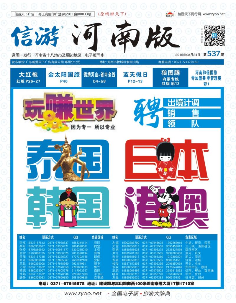 537期信游天下河南版封面-2