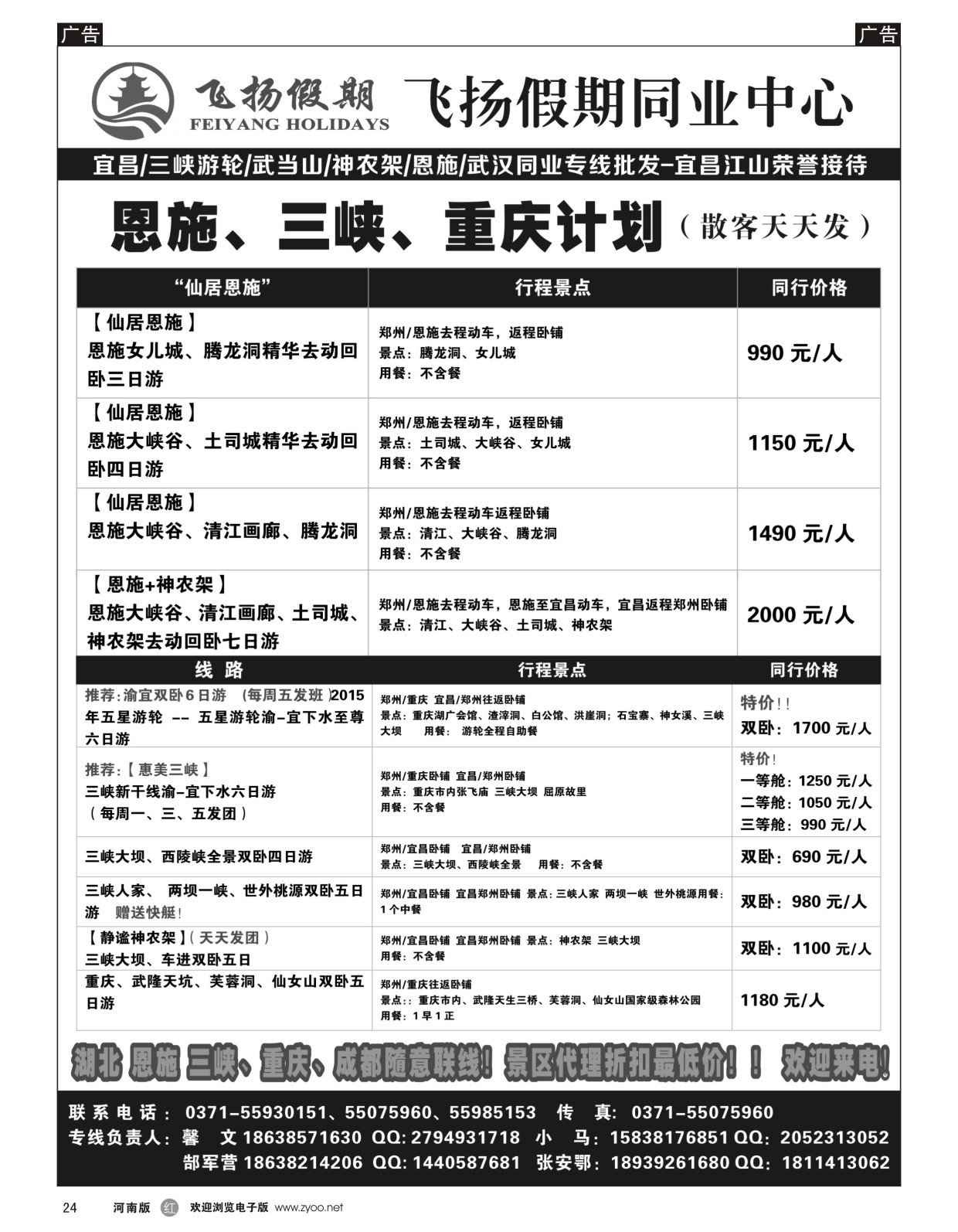 r黑024  飞扬假期-湖北神农架、武当山、恩施  