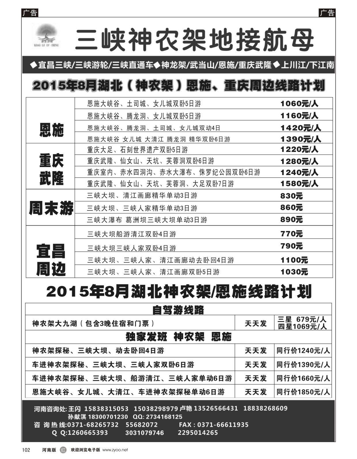 r黑102  【康乐旅程】神农架-恩施-武隆-全陪班卢艳  