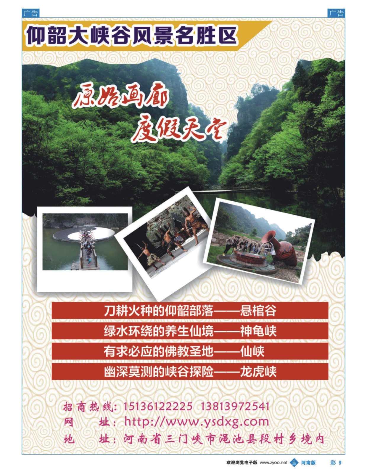 b彩009  仰韶大峡谷风景区  