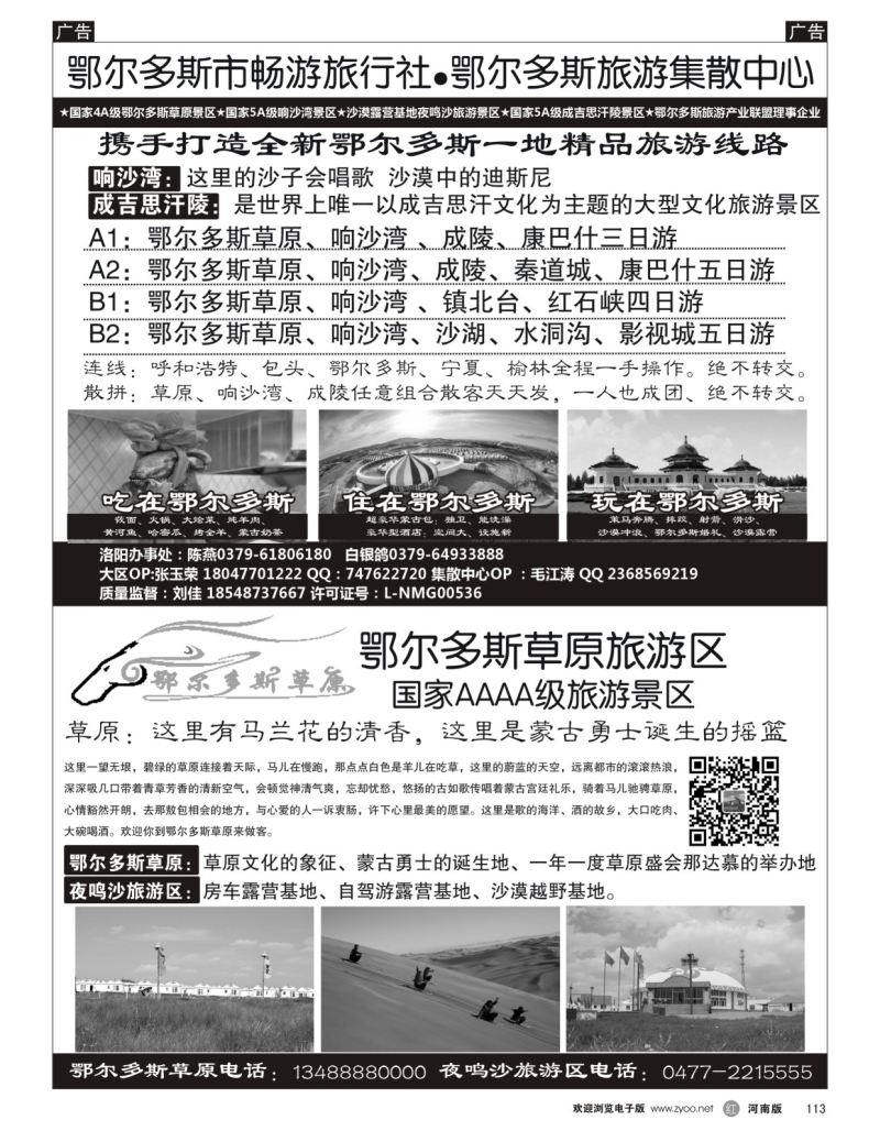 r黑113  鄂尔多斯市畅游旅行社-鄂尔多斯草原旅游区  