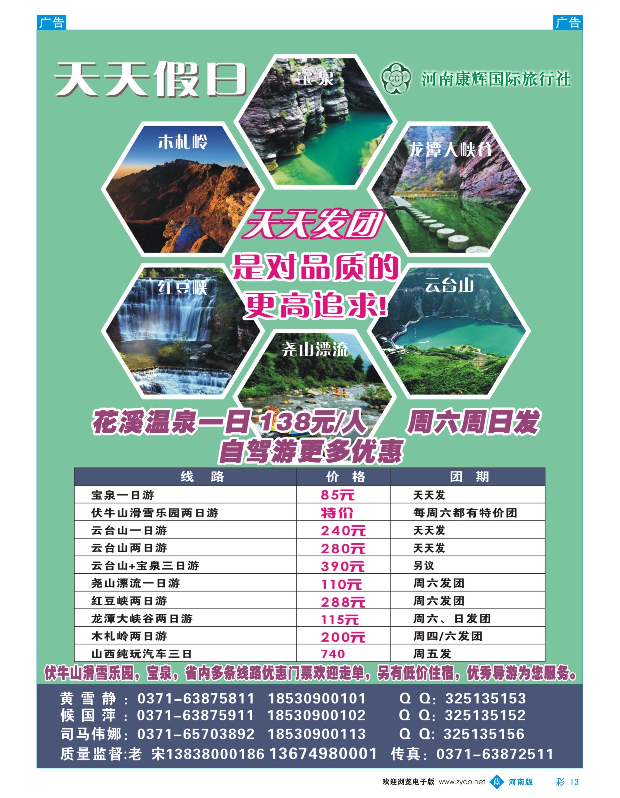 b彩013  ■■■天天假日■■■-省内专线  