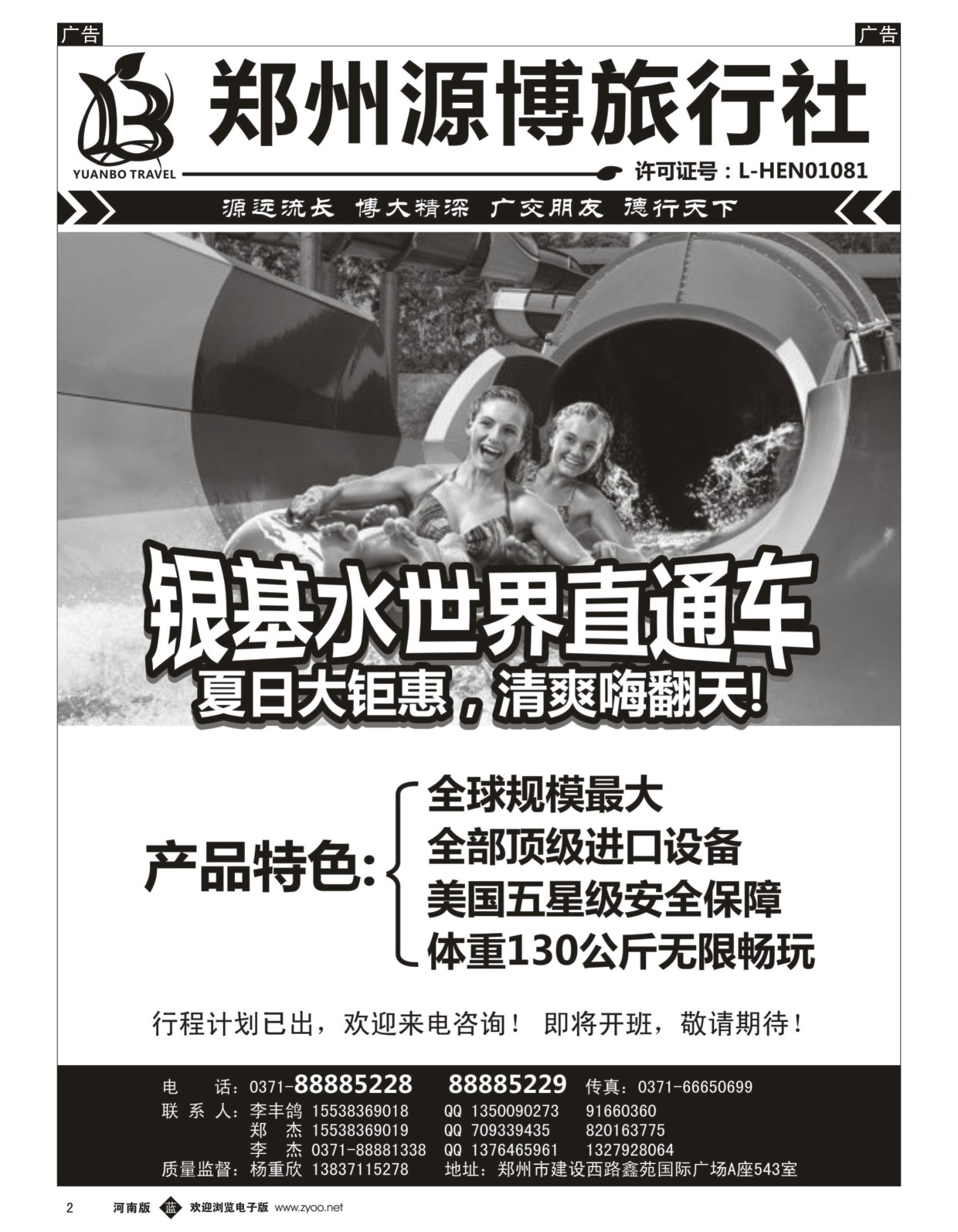 b黑002  源博之旅-水上乐园-银基水世界  