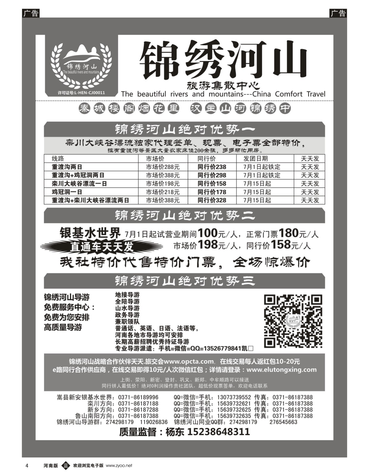 b黑004  锦绣河山旅游集散中心  