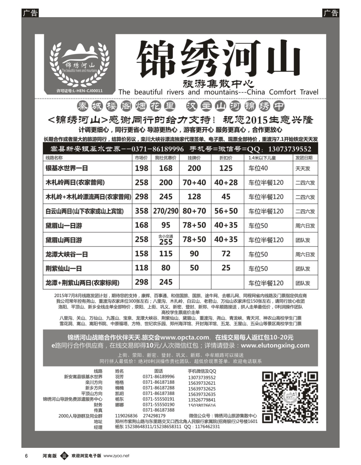 b黑006  锦绣河山旅游集散中心  