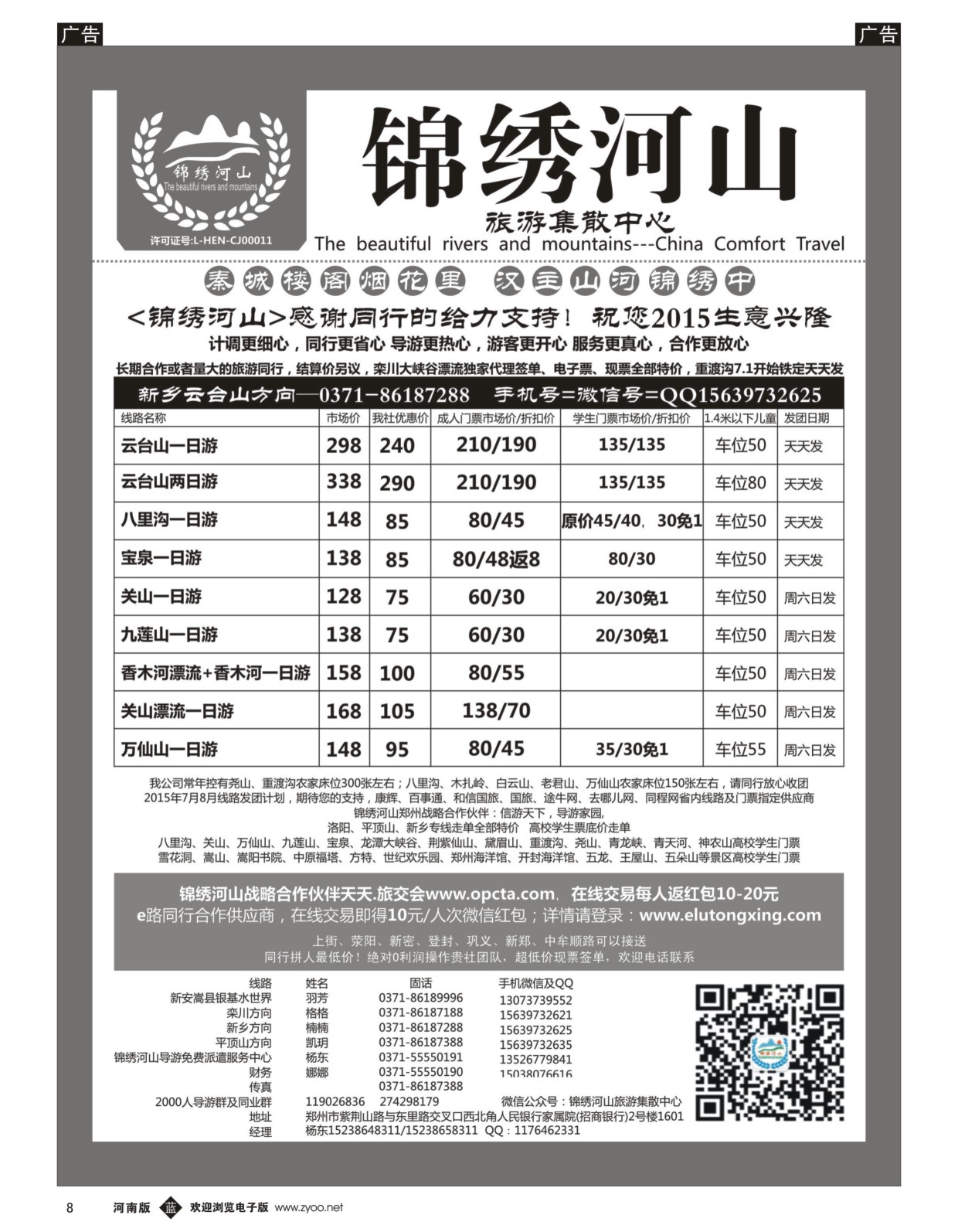 b黑008  锦绣河山旅游集散中心  