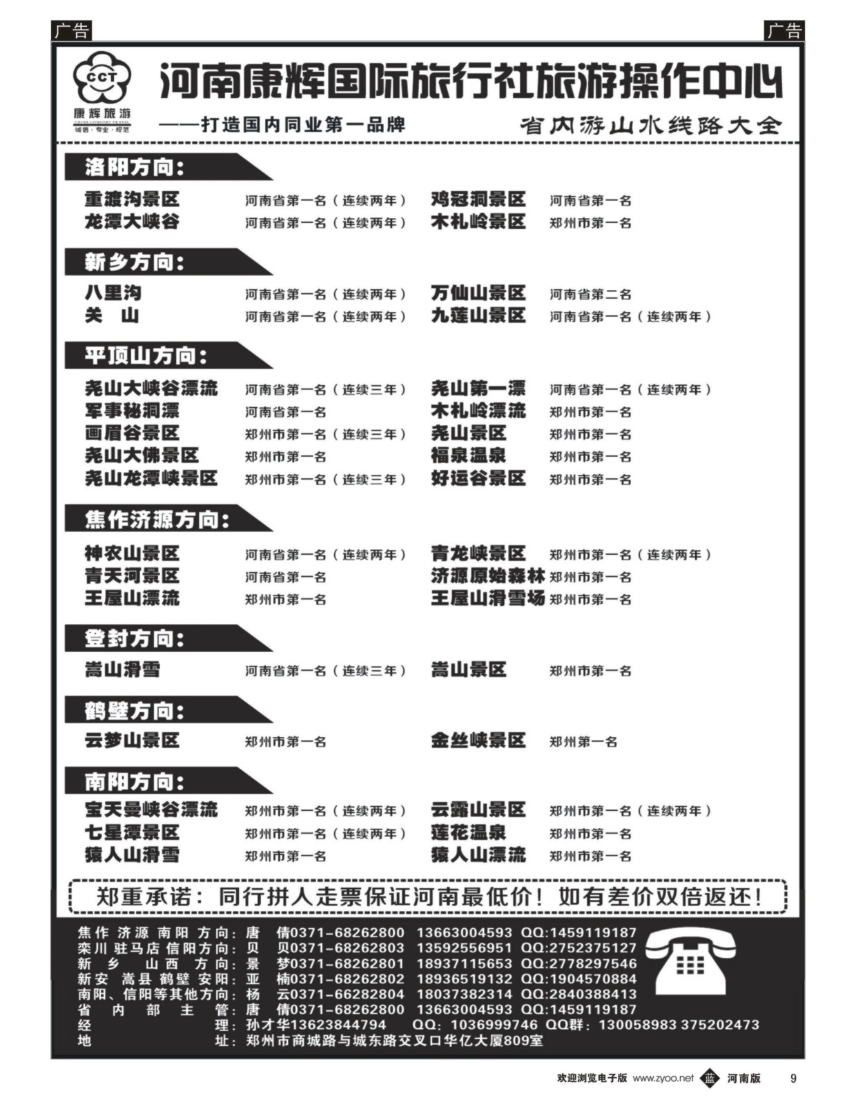b黑009  【新征途】---景区荣誉榜---孙才华  