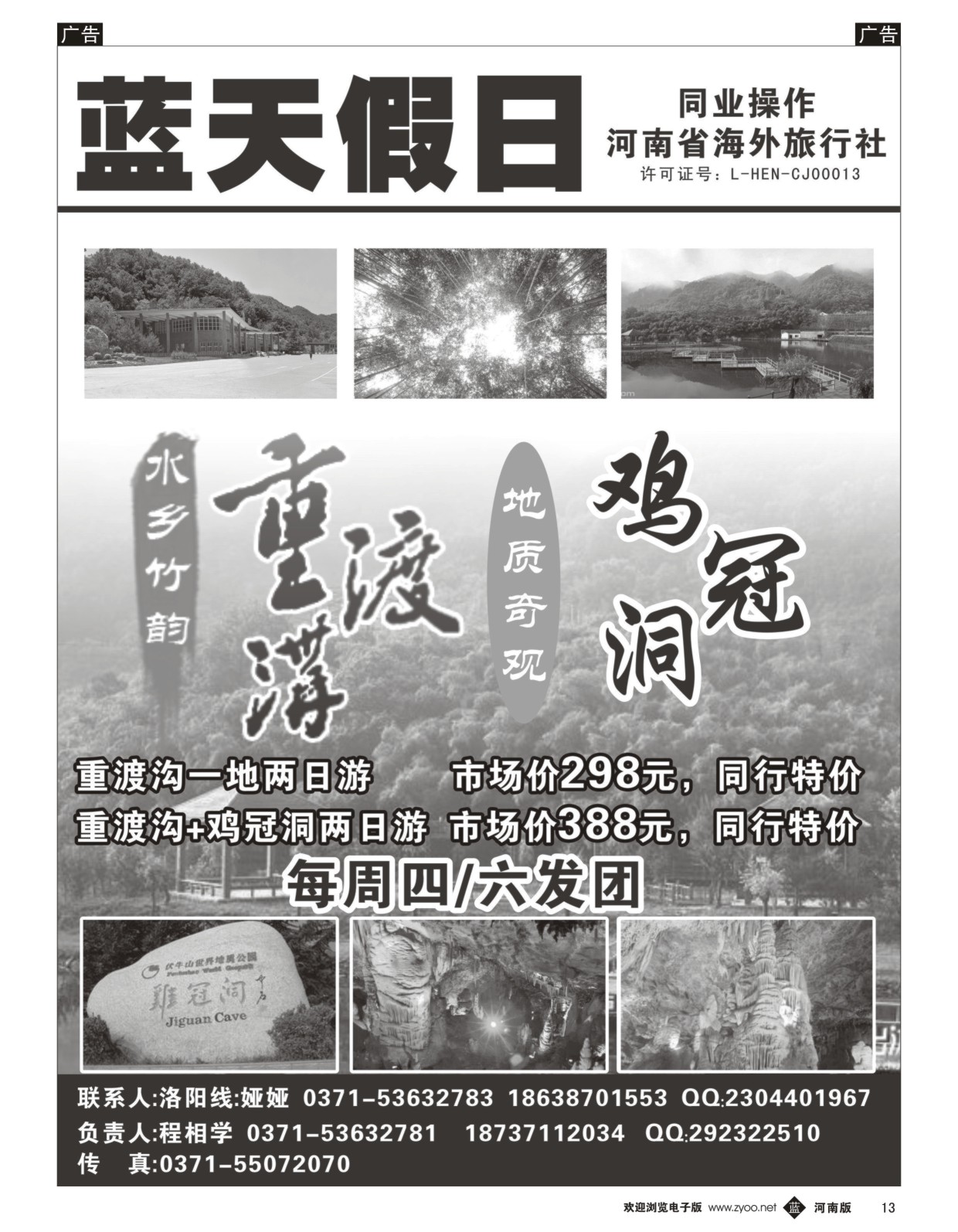 b黑013  蓝天假日--重渡沟鸡冠洞专线  