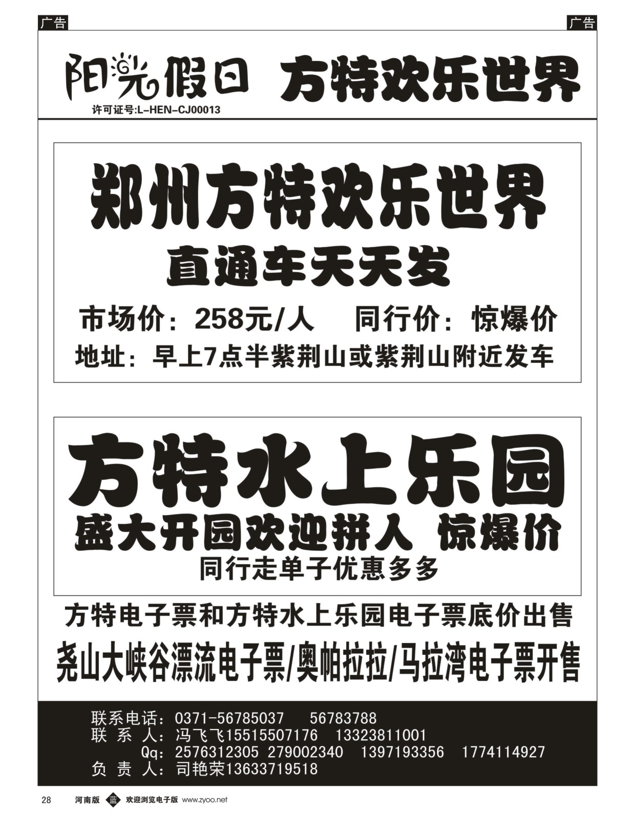 b黑028  阳光假日-方特欢乐世界