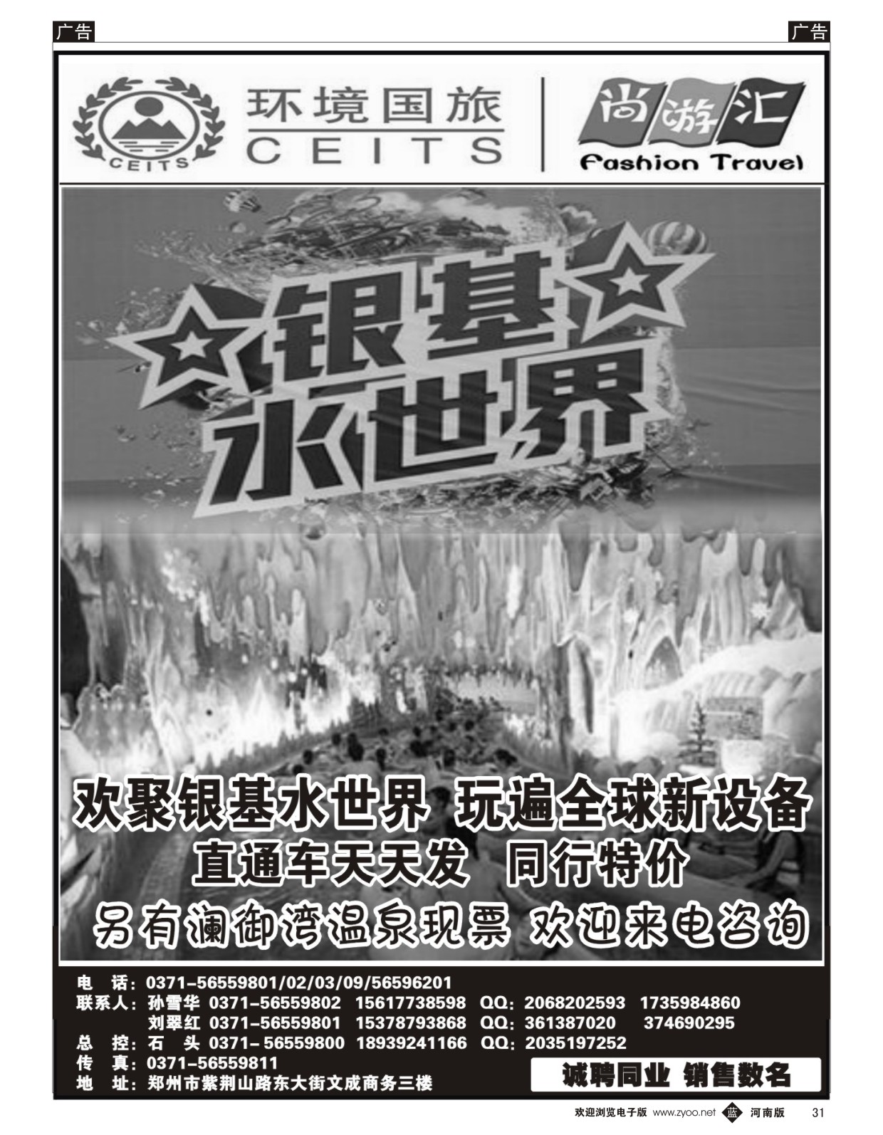 b黑031  环境国旅---银基水世界