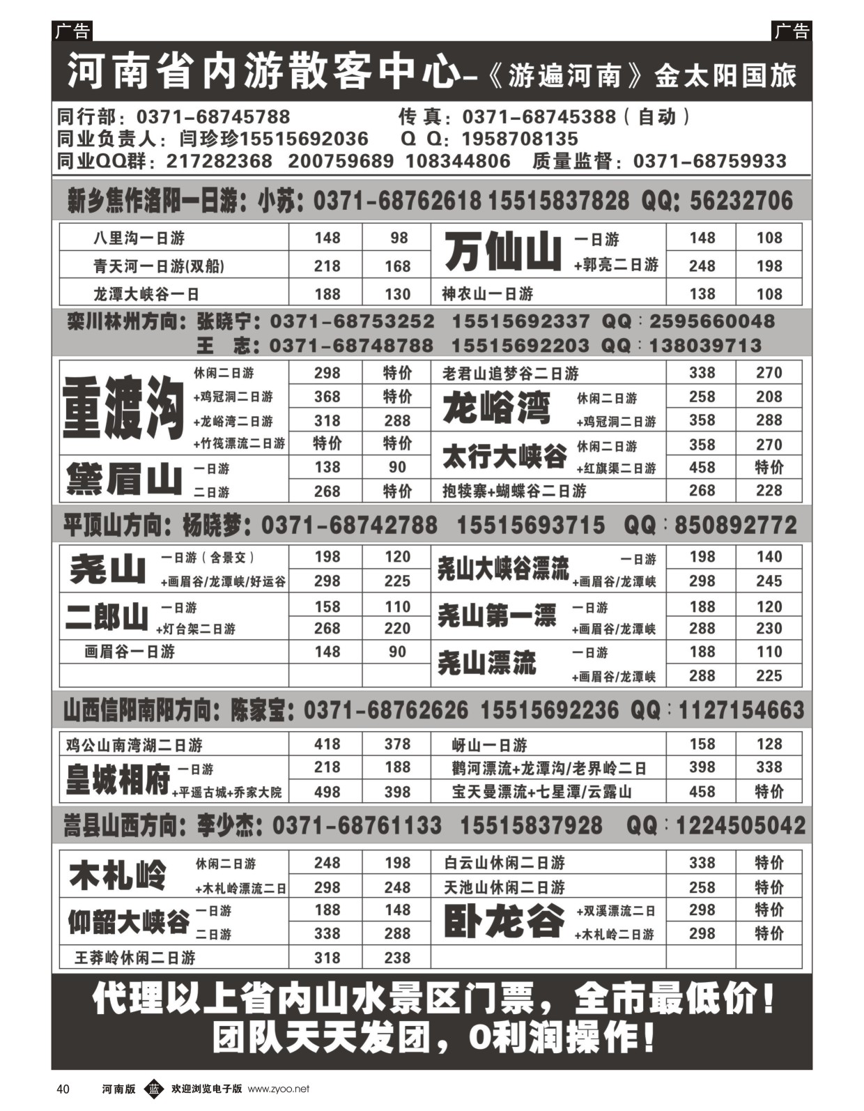 b黑040  【金太阳国旅】——省内山水全线 