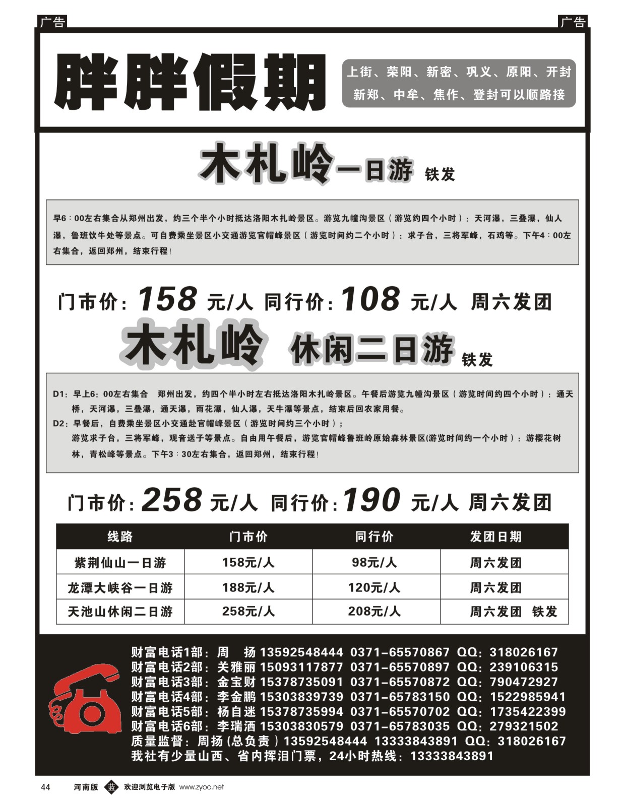 b黑044  中青国旅--胖胖假期  