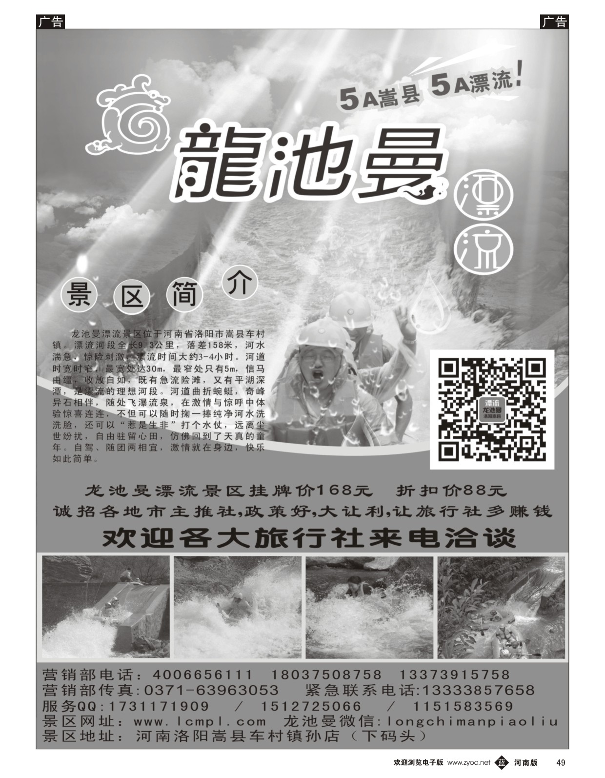 b黑049  龙池曼漂流