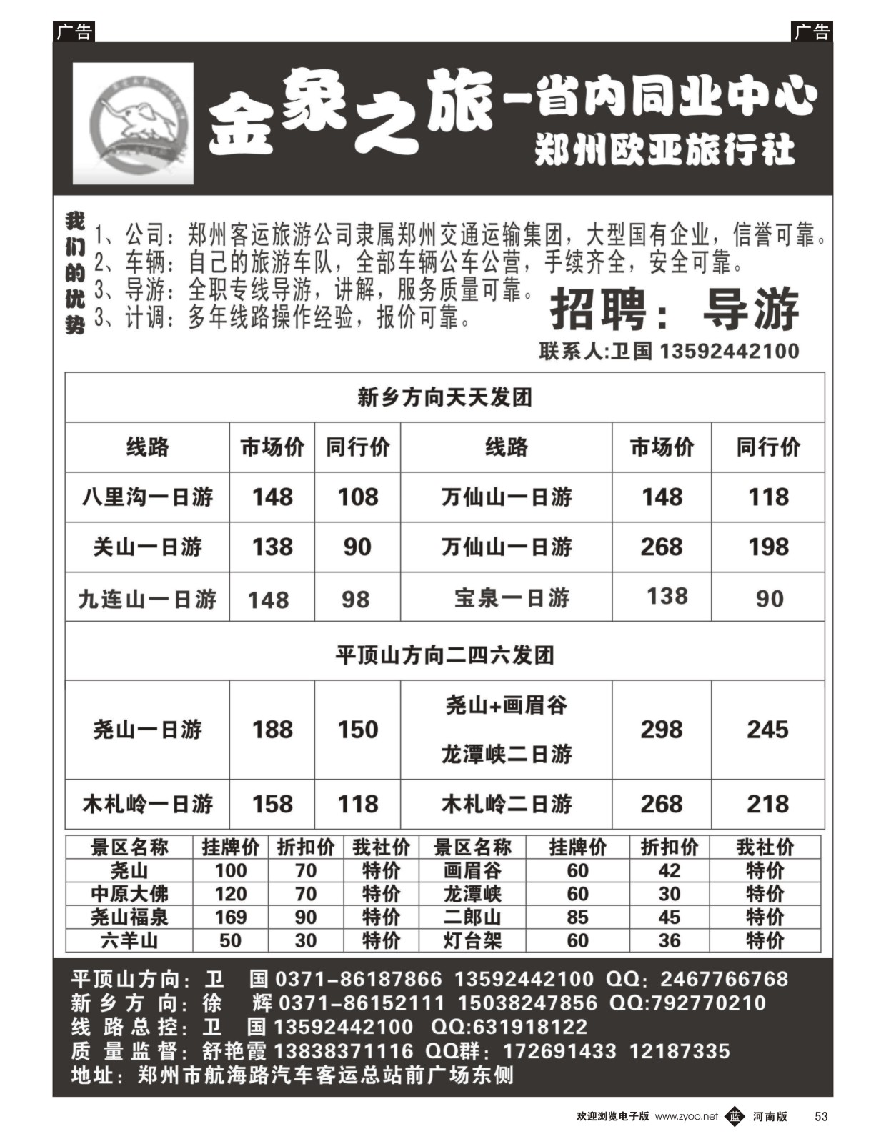 b黑053  金象之旅--省内同业中心  