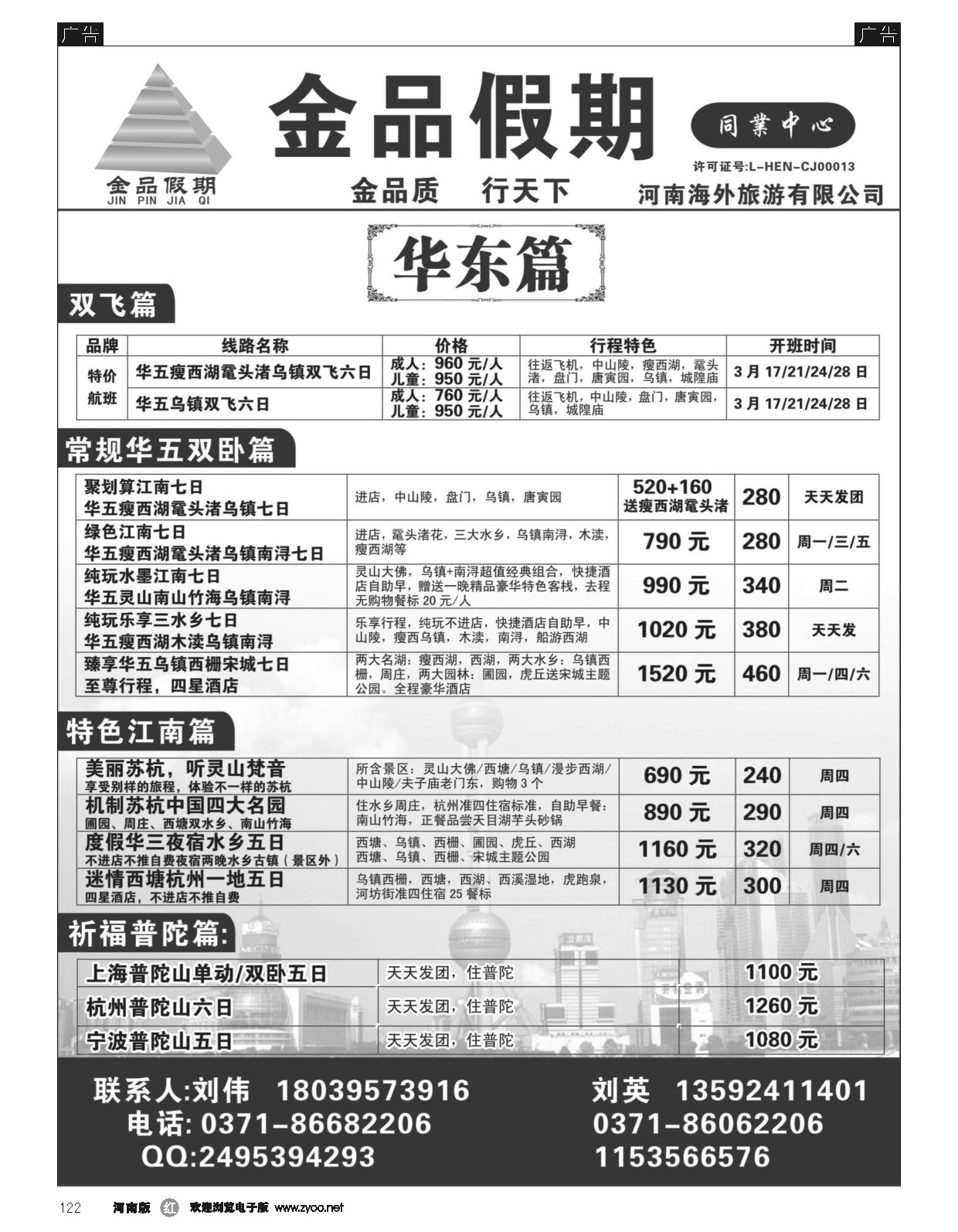 r黑122  金品假期--华东散客团队超低价  