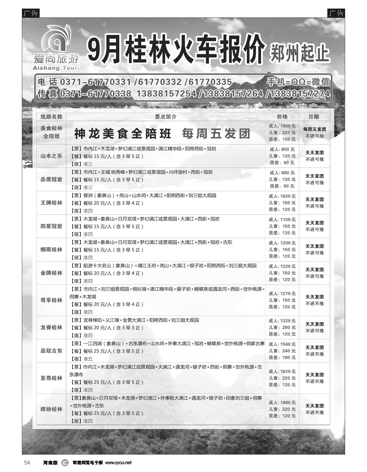r黑054  醉美假期-桂林专线-田亮