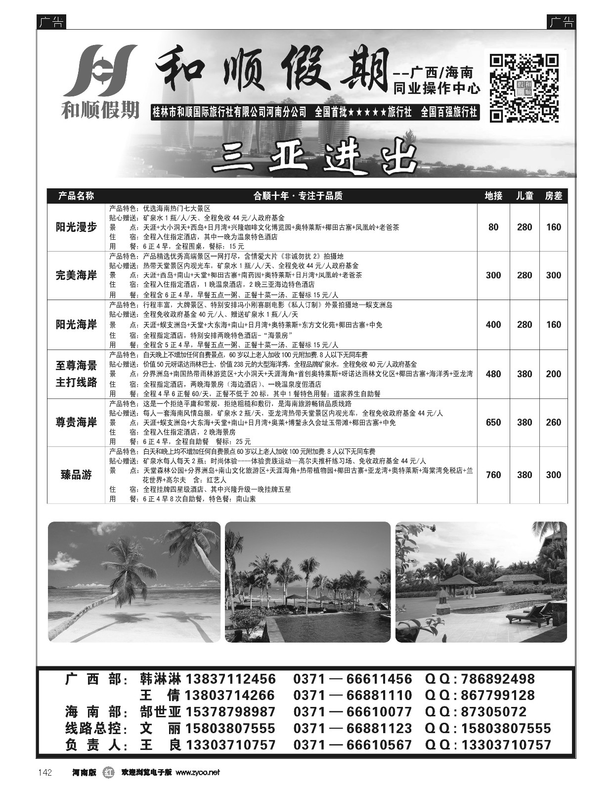 r黑142  和顺假期--广西／海南--9月特惠  