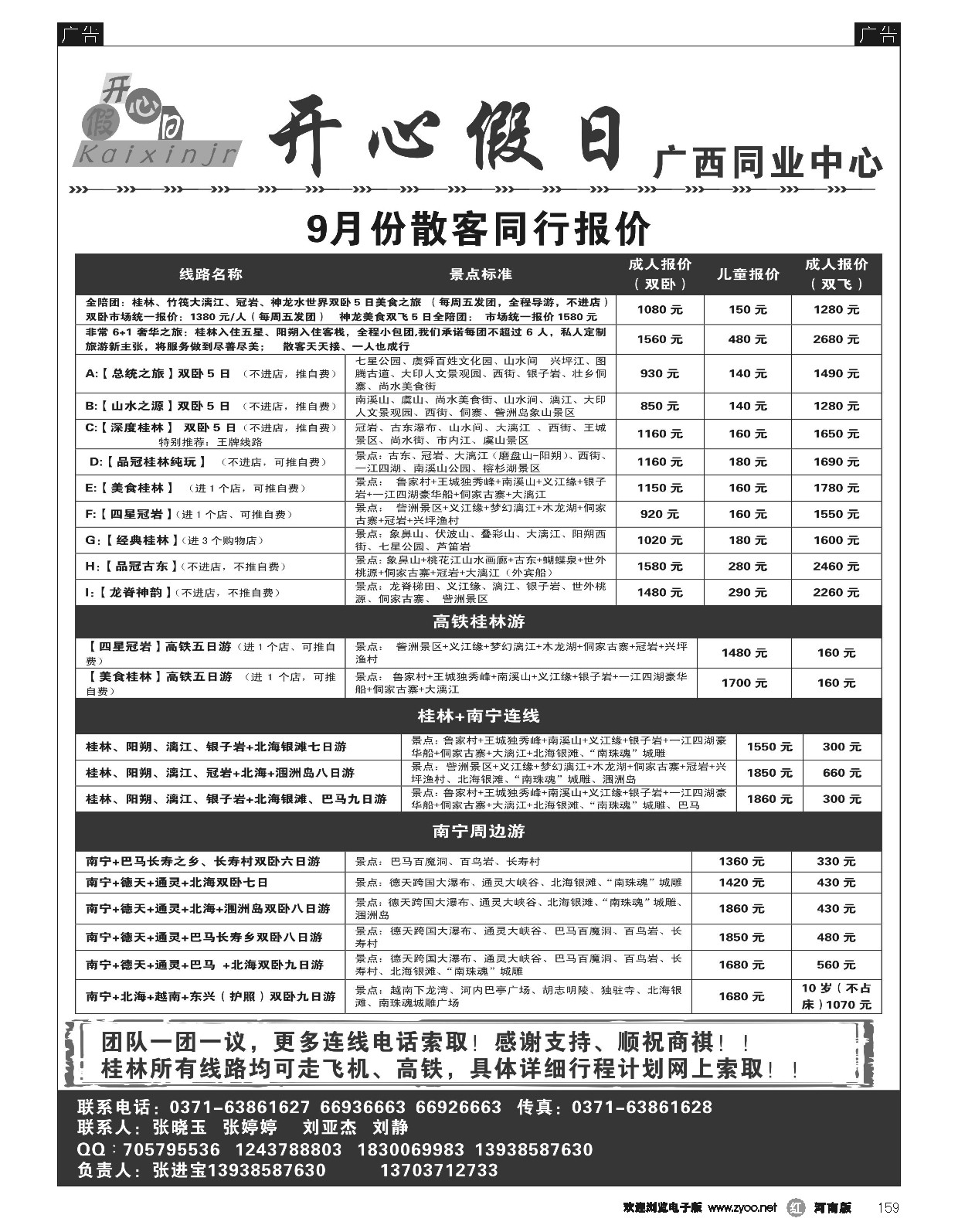 r黑159  开心假日——张进宝  