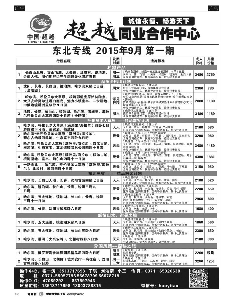 r黑032  超越同业合作中心--东北专线--霍一涛  