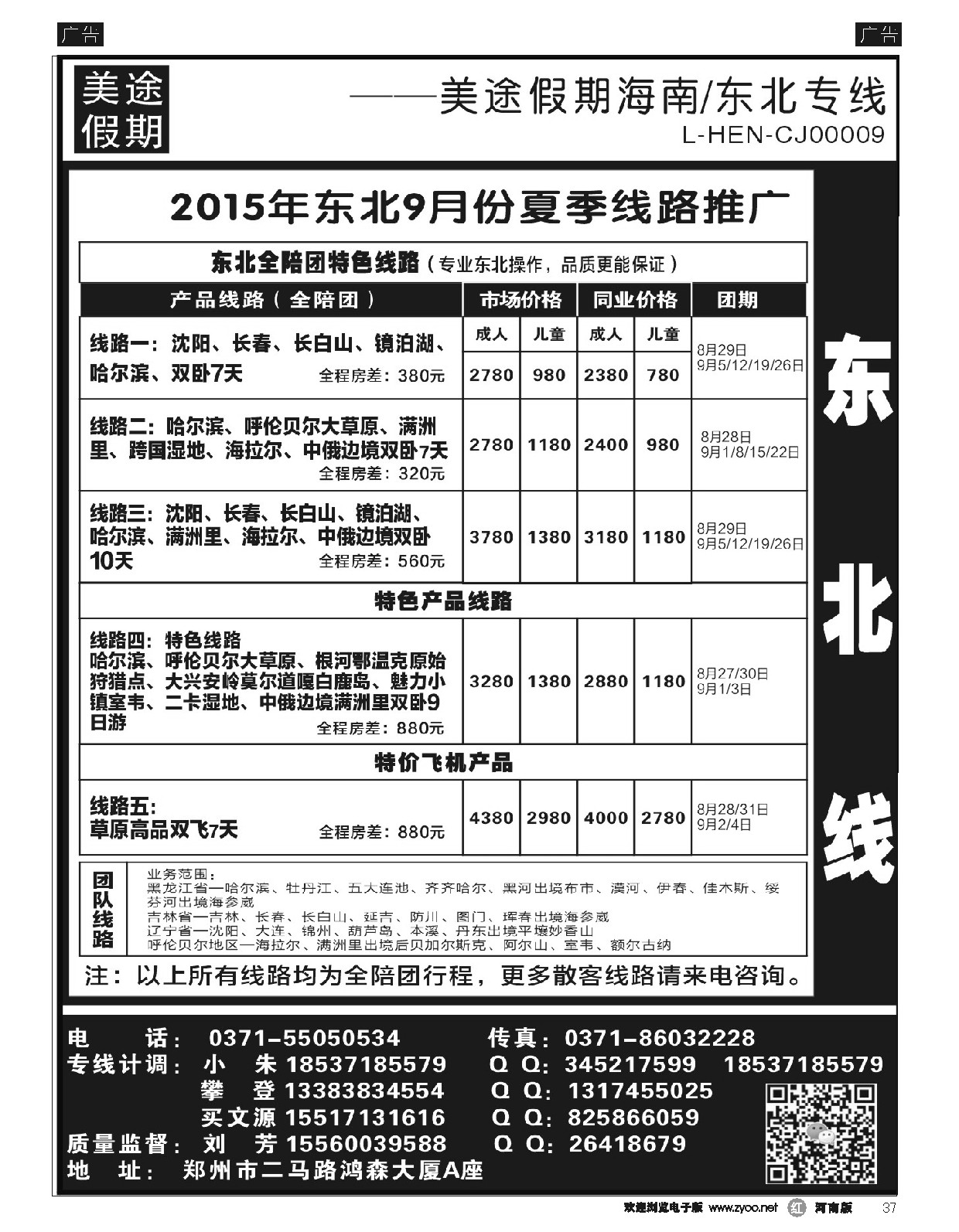 r黑037  ■■■美途假期----东北全陪团  ｛01555｝