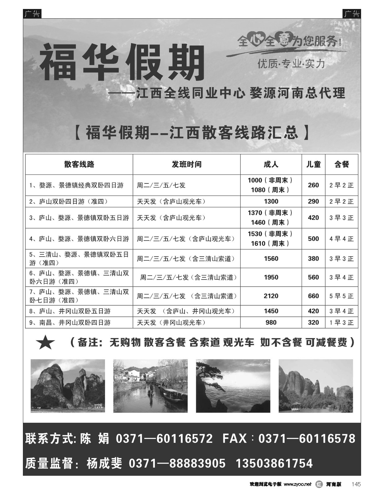 r黑145  福华假期-江西东北  