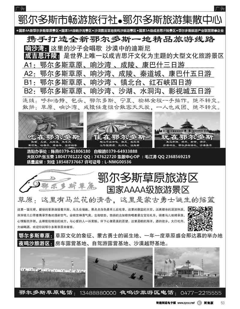 r黑053  鄂尔多斯市畅游旅行社-鄂尔多斯草原旅游区  
