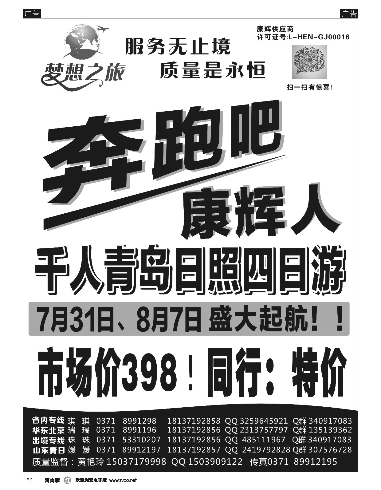 r黑154  梦想之旅--【青岛日照】--黄艳玲  