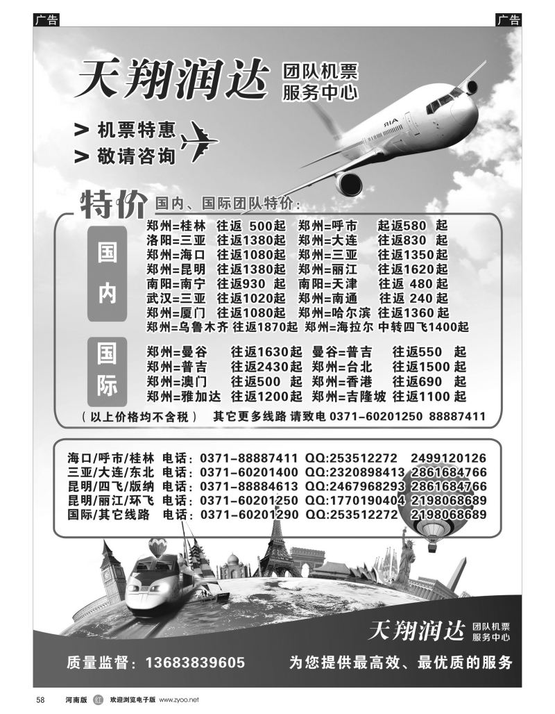 r黑058  天翔航空票务  