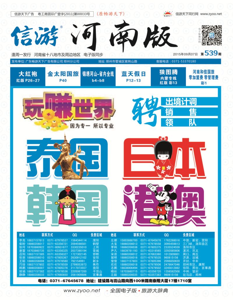 539期信游天下河南版封面-1
