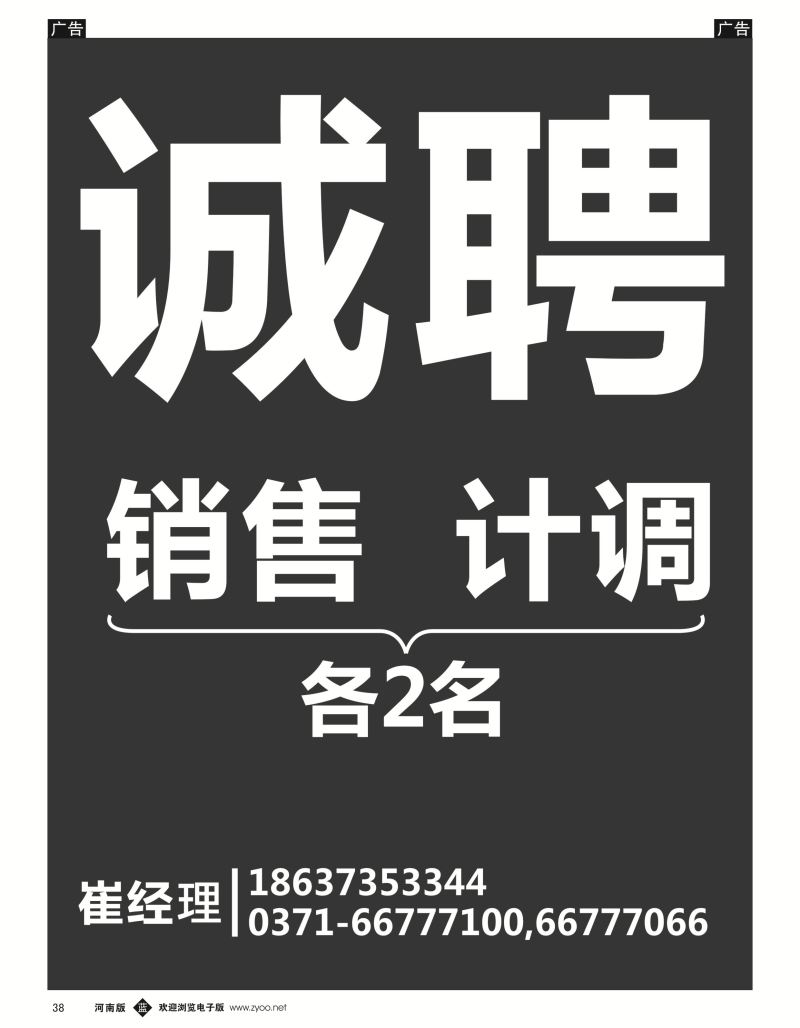 b黑038  急聘销售、计调各2名