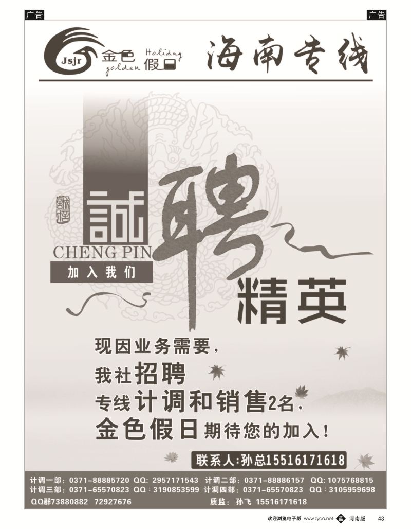 b黑043  金色假日-招聘  