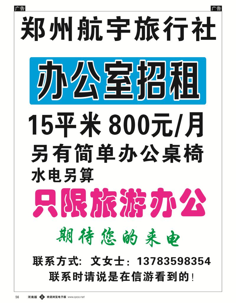 b黑056  郑州航宇旅行社